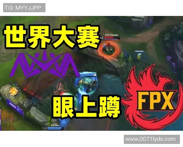 FPX在世界冠军杯中的耐力表现分析与战术解读